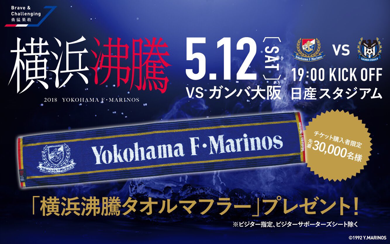 記念タオルマフラー　横浜F・マリノスvsマンチェスターシティ 記念マフラータオル】マンチェスターシティ vs 横浜マリノス