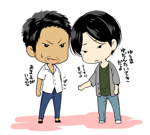 おはようございます☀
今日はだいぶ暖かくなりましたね
パンク侍情報も盛り上がって来て、さらに吉報待機中で徐々に上がってきましたね。毎日正座で待っております
それはそれとして、昨日は優馬と直人に思いを馳せて泣いてました
優馬は夏に向けてアップ開始です。直人は通常運転です 