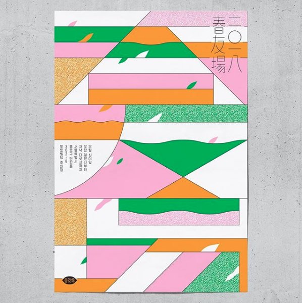 [Market] 올해 벌써 네 번째를 맞이한 춘우장. 이번 주말 맛있는 음식, 좋은 물건 줍줍 하러 갑시다! 참여 브랜드: TWL, 한아조, 오롤리데이, 코우너스, 오이뮤, 훈고링고브레드,비씨커피 등 
_5/12일(토) 11시-17시_TWL (율곡로 187) 1층/5층_춘우장