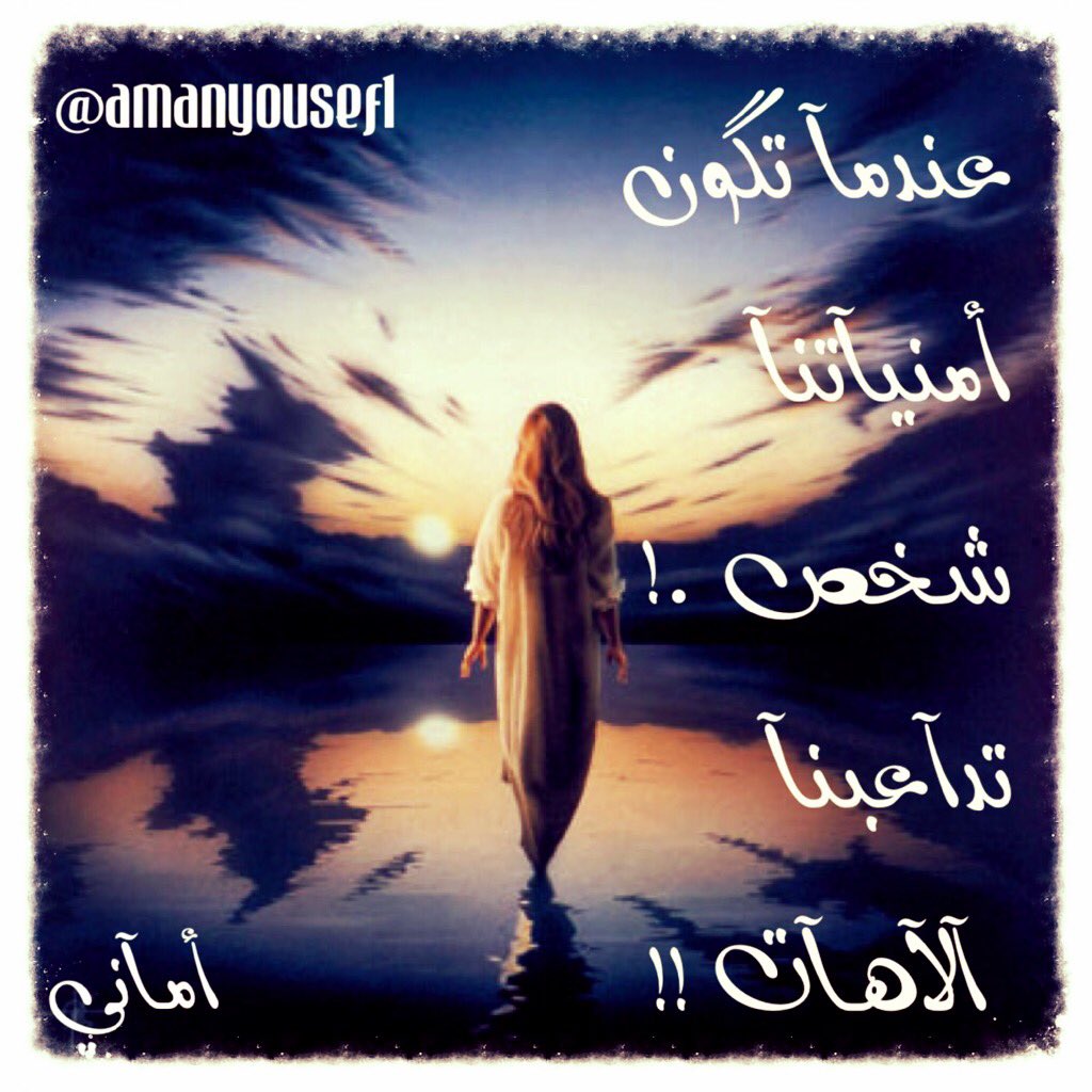 amanyousef1's tweet photo. ..

عندمآ تگون
أمنيآتنآ شخص .!
.
تدآعبنآ آلآهـآت !!
..
#أماني_يوسف 🍂
#آهـآت_آلأمآني
#آهـآت_الأمآني
#وينك_أمآني
#أعشقك_أمآني https://t.co/s8Gp97QwZq