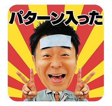 Akihiro A Twitter クロちゃん パターン入ったちゃう Byゲームセンターcx課長有野 Akihiro A Twitter クロちゃん パターン入ったちゃう Byゲームセンターcx課長有野