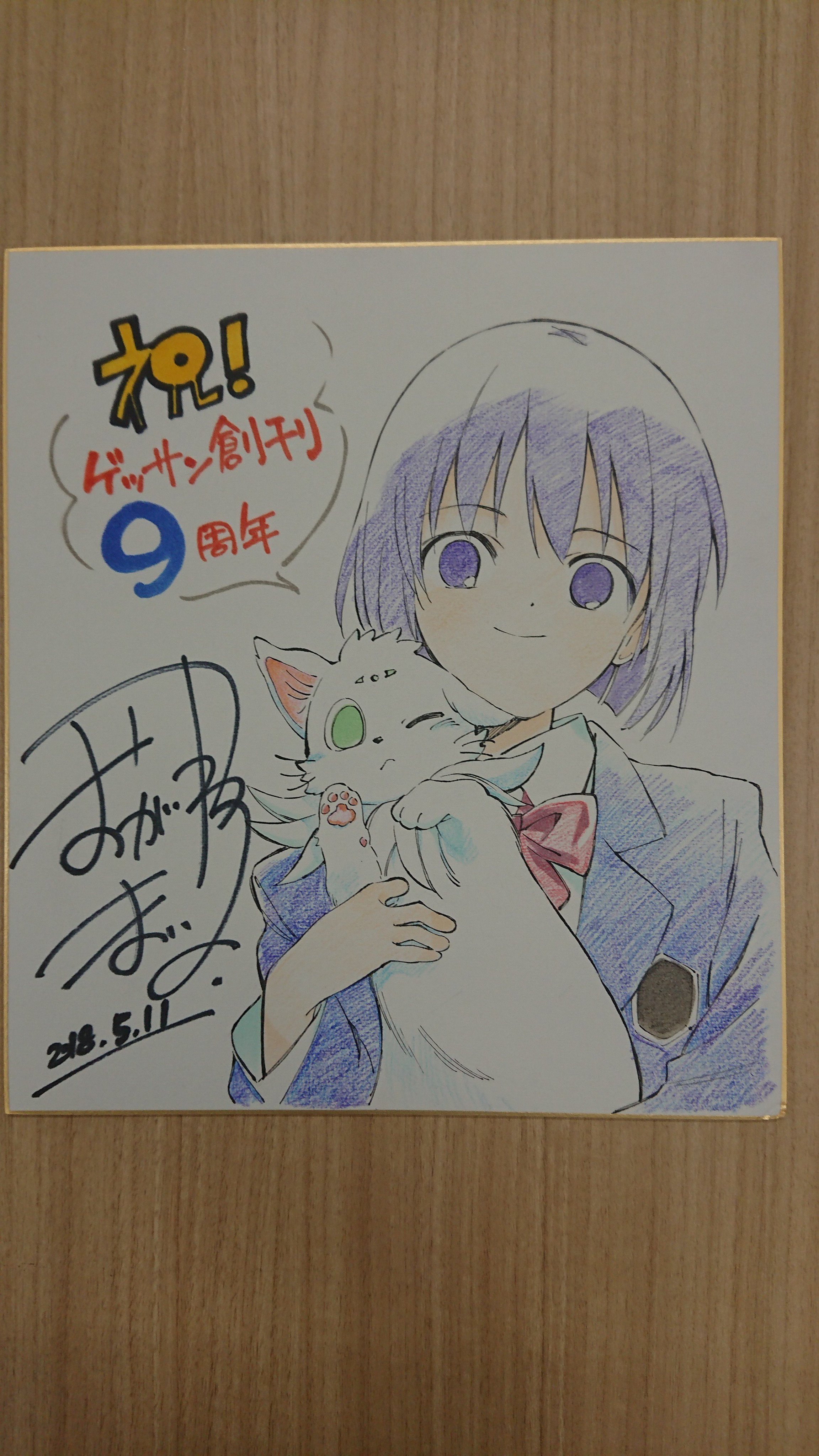 ③ ヤングガンガン２４号　超豪華連載作家陣 サイン色紙　応募券 Yahoo!オークション - ヤングガンガン24号 創刊18周年 直筆