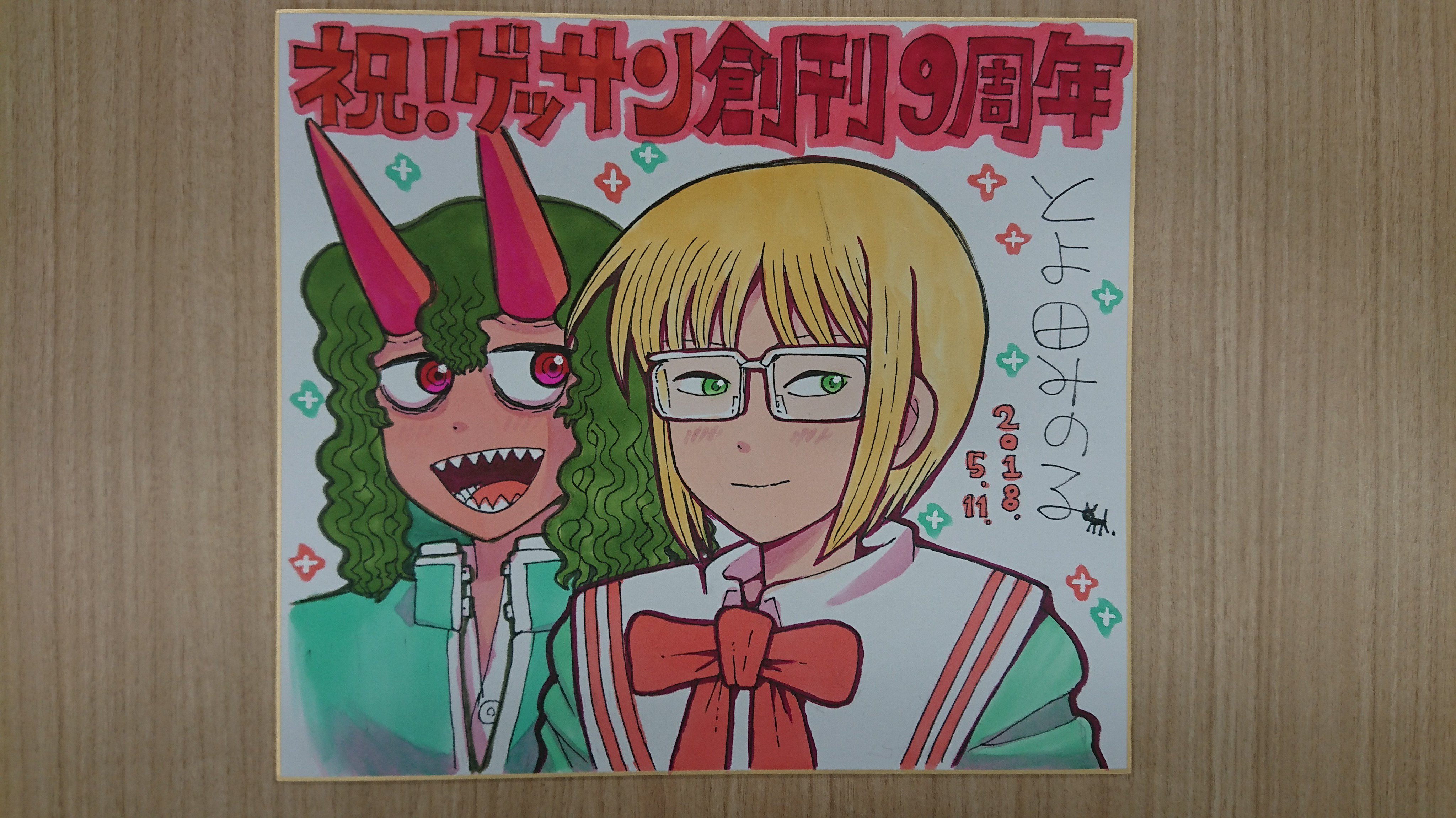 ゲッサン編集部 on X: 