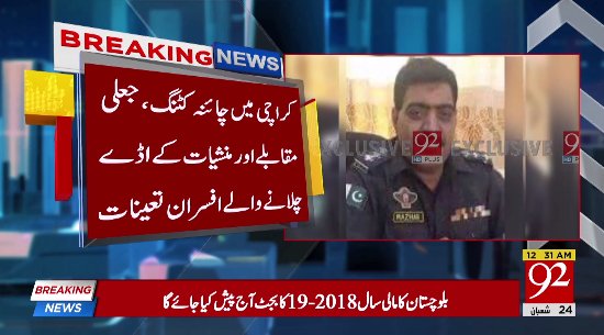 92newschannel's tweet photo. بریکنگ نیوز 
Watch Live:https://t.co/HphOheO4FI 
#92NewsHDPlus #BreakingNews #Crime #Cprruption #Police #Karachi #Pakistan https://t.co/96GtvSlPZm