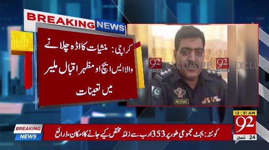 92newschannel's tweet photo. بریکنگ نیوز 
Watch Live:https://t.co/HphOheO4FI 
#92NewsHDPlus #BreakingNews #Crime #Cprruption #Police #Karachi #Pakistan https://t.co/96GtvSlPZm