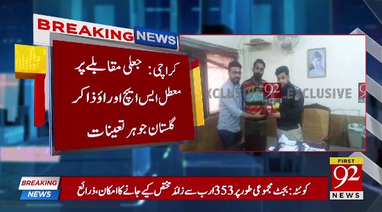 92newschannel's tweet photo. بریکنگ نیوز 
Watch Live:https://t.co/HphOheO4FI 
#92NewsHDPlus #BreakingNews #Crime #Cprruption #Police #Karachi #Pakistan https://t.co/96GtvSlPZm