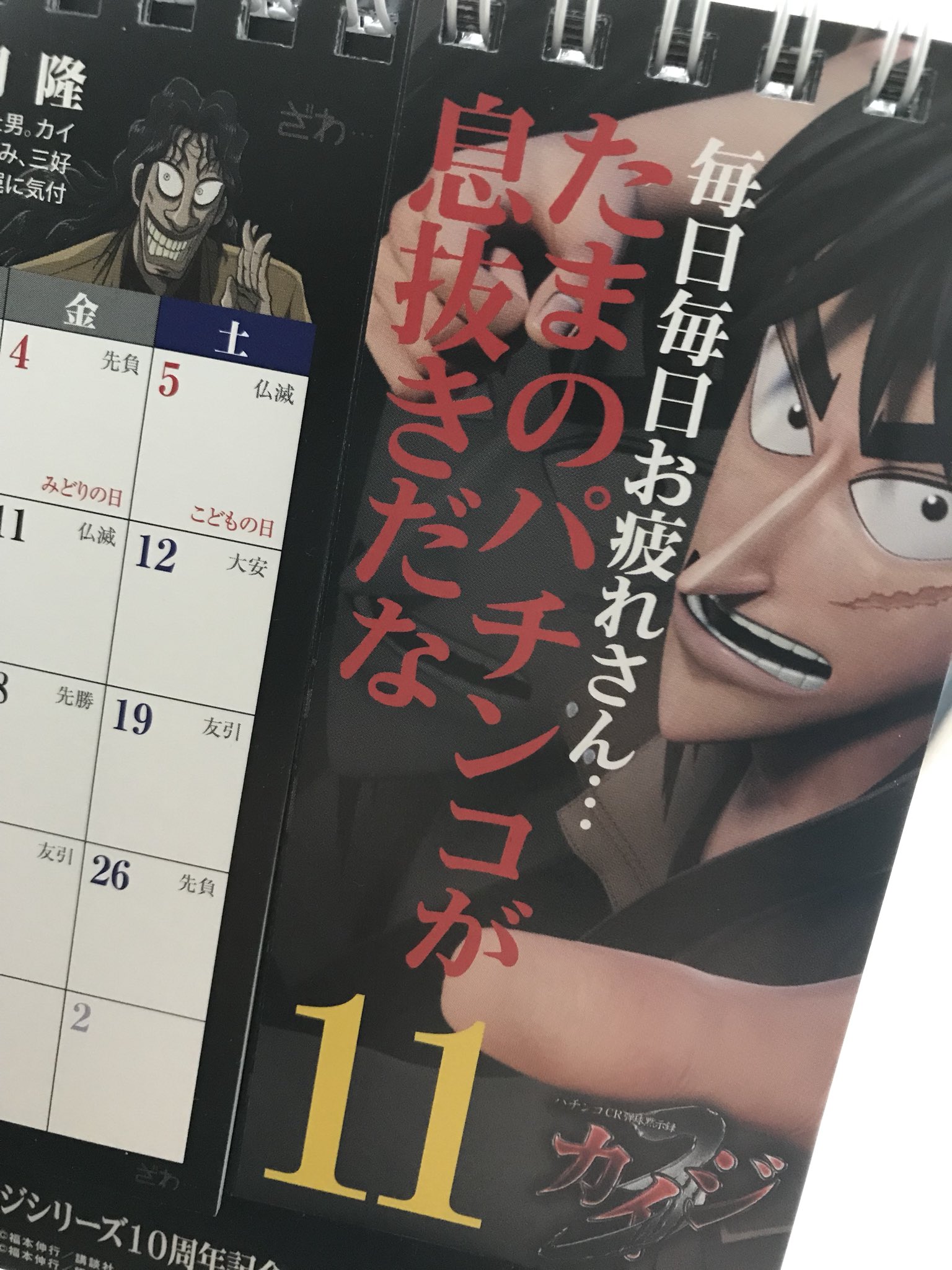 なおきっくす 毎日毎日パチンコです 日めくりカイジ T Co 5krjmnowvv Twitter