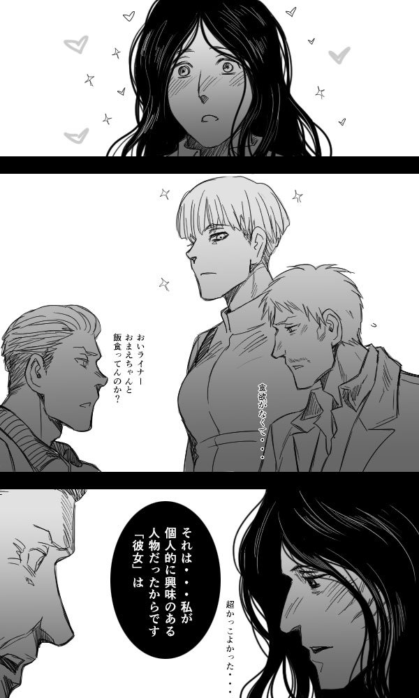 茄子 ピークちゃんの 個人的に気になってた彼女 って あ やっぱピークちゃんそっちかぁ とか普通に考えてしまったんですけどw イェレナってポルコとライナーよりでかいとか最高かな でかくて強い女性大好きなので堪らんですっ