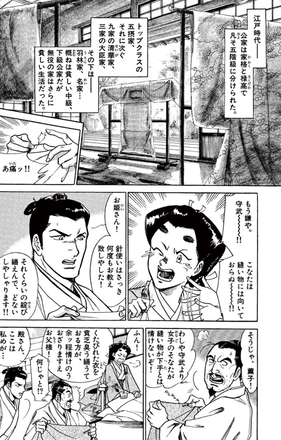 寄星蟲 公家のお仕事というと 公家侍秘録 の公家は副業の話が多い 寄星蟲 公家のお仕事というと 公家侍秘録 の公家は副業の話が多い