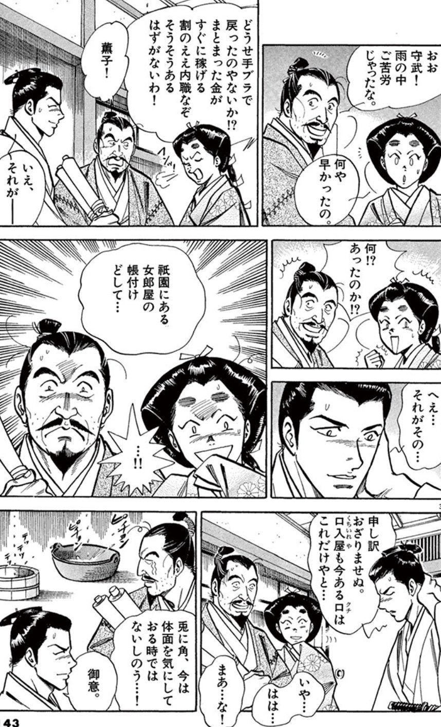 寄星蟲 公家のお仕事というと 公家侍秘録 の公家は副業の話が多い