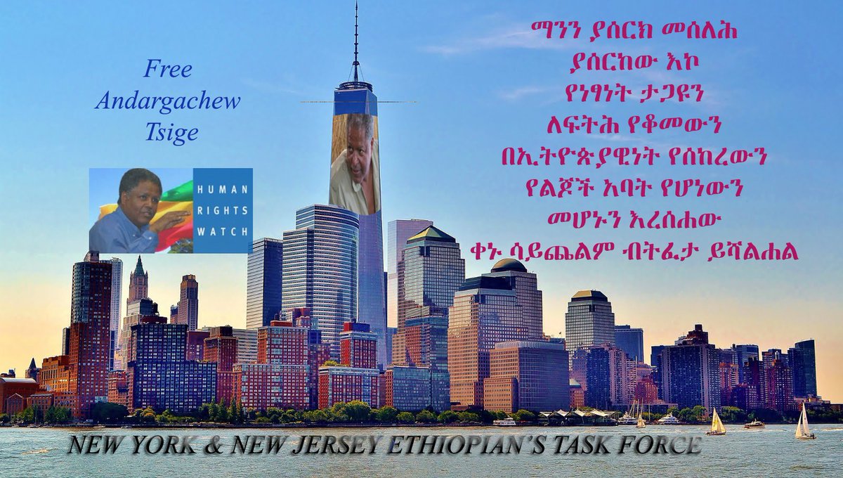 nynjtf's tweet photo. New York &amp; New Jersey Ethiopian's Task Force Published   https://t.co/jUSSd2ZsrI   05-10-2018 "His Name Says It All: Andargachew is a Unifier Lethal Word to The Divisive TPLF: (Tigrean People’s Liberation Front)"
Please Click the following Link to Read  https://t.co/eAtHnYxDEK https://t.co/CWMXAnxlxy