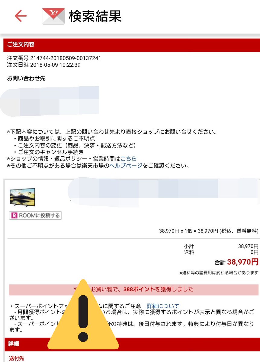 楽天市場の偽メール