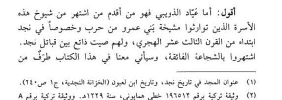 mmav_111's tweet photo. الأمير  .  عياد بن عبدالله الذويبي  امير شمل بني عمرو واسرة الذوبة لهم صيت ذائع بين قبائل نجد اشتهروا بالشجاعة الفائقة https://t.co/PcISFArp10