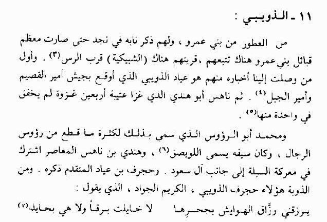 mmav_111's tweet photo. سيرة عطرة عن أسرة الذوبة أمراء شمل بني عمرو من حرب سطر لهم التاريخ وشبة الجزيرة العربية أجمل العبارات 

 عياد الذويبي ، حجرف الذويبي ، آبالروس الذويبي ، ناهس الذويبي ، هندي الذويبي #نجد #شبة_الجزيرة https://t.co/HIepobXKFQ
