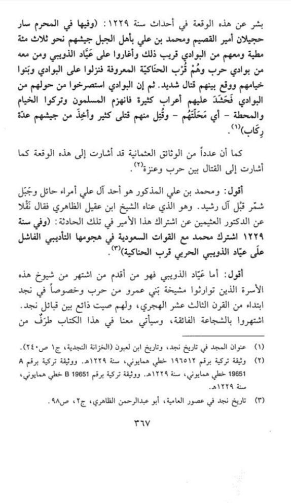mmav_111's tweet photo. وقعة بين بني عمرو بقيادة عياد الذويبي امير شمل بني عمرو ضد أهل القصيم وأتباعهم من جبل شمر ١٢٢٩هـ . انتصر فيها بني عمرو . وبني عمرو أقوى فروع قبيلة حرب ومهيبي الجانب ويحسب لهم حسابً كبيراً. https://t.co/9wxnhcoEBH