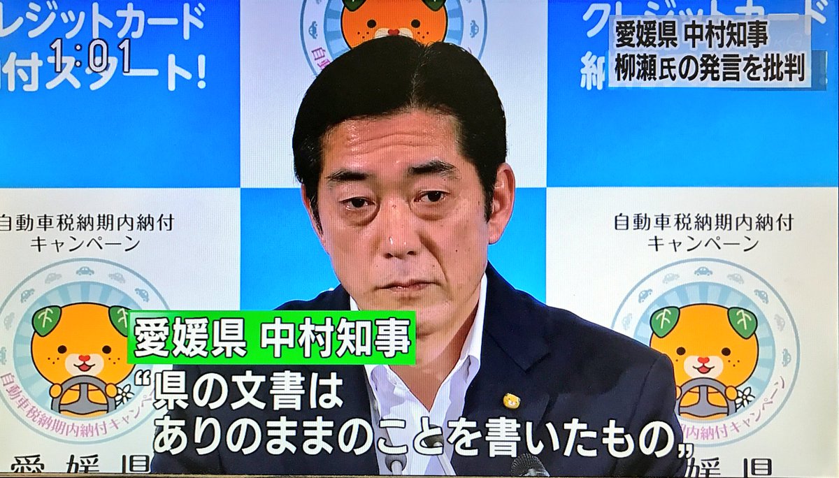 日本共産党青年 学生後援会 Ar Twitter 県文書の内容を否定した柳瀬氏に 愛媛県知事も 求められれば国会で話す と 柳瀬氏から受け取った名刺も公表 Nhk News