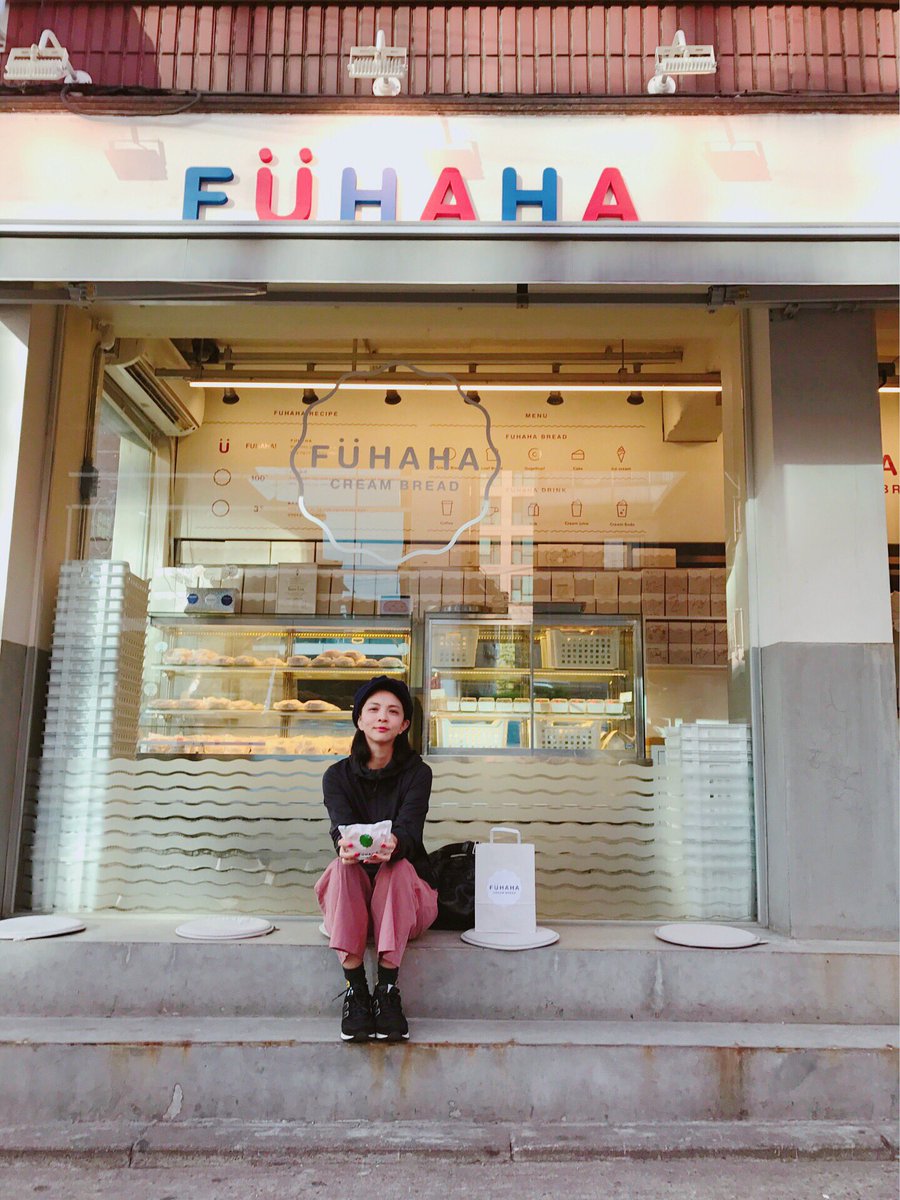 kate0409's tweet image. 來的剛剛好不用排隊FUHAHA in SEOUL
IG:iamkatelalala
#fuhaha #fuhahacreambread #yummy #ootd #ootdfashion #lifestyle