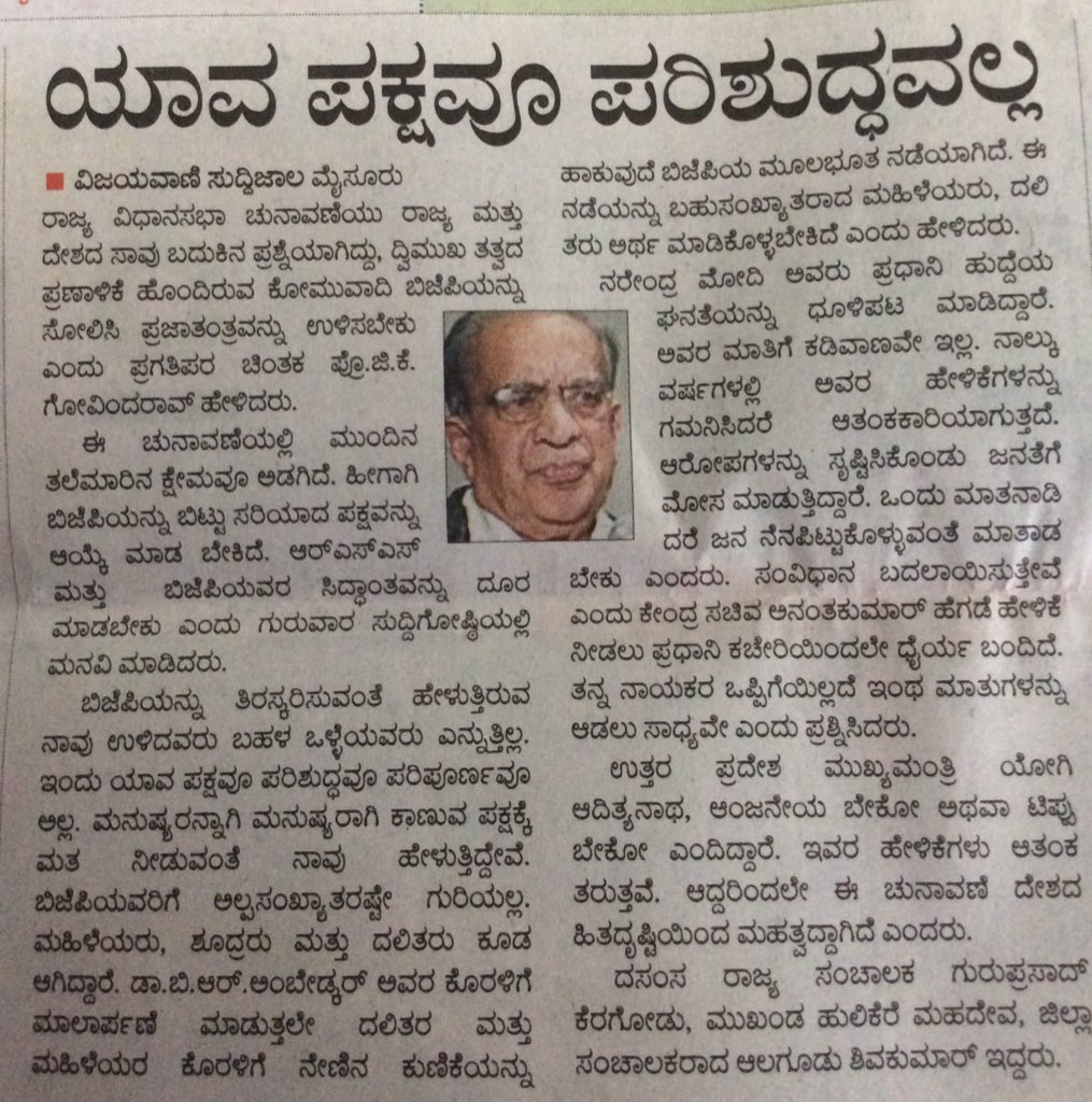 RyanMonoskb9's tweet photo. Intellectual fraud G.K.Govindarao : No party is pure. But don’t vote BJP! Modi’s statements in four years is scary. ....Which statement of Modi is scary in these four years?... Commies keep lying that Modi is attacking, abusing, scaring with Sibal evidence! https://t.co/lAVDi6x0og