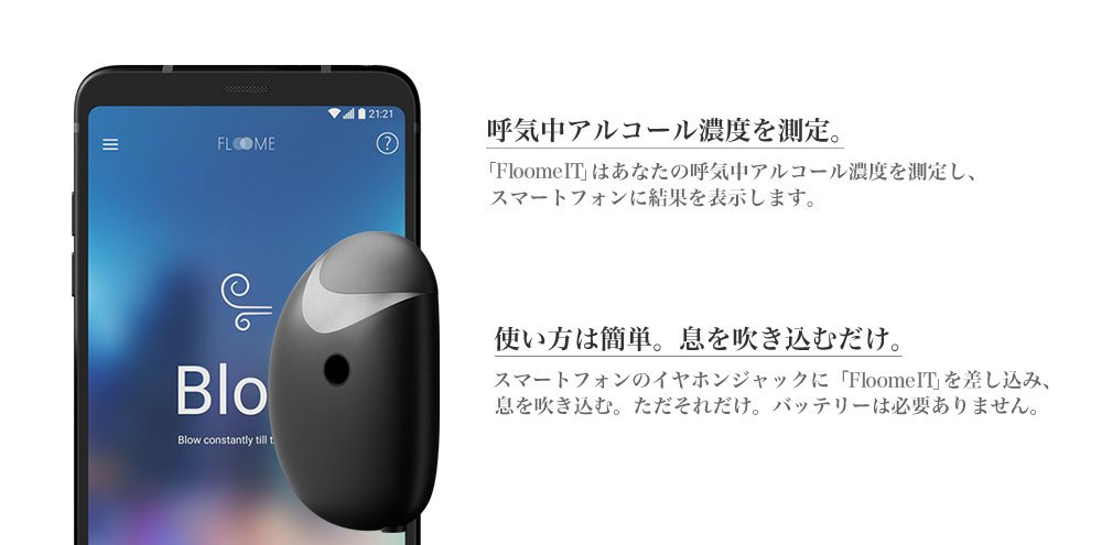 Monoteras's tweet photo. FLOOME IT(フルーミット)は、スマートフォンのイヤホンジャックに差し込み息を吹き込むだけ。専用アプリでアルコールチェックの結果がわかり、SNSでシェアも可能です。

https://t.co/OwJb2iCfJ0

#MAMORIO
#Monoteras
#モノテラス
#followmejp
#IoT
#FLOOMEIT
#フルーミット
#アルコールチェッカー https://t.co/TJYpLufJvh