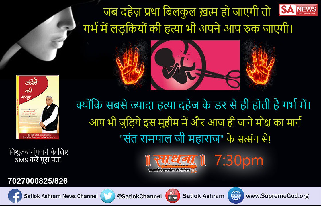 PrinceK42550504's tweet photo. #KillTheDowrySystem
दहेज आज एक दैत्य का रूप धारण कर चुका है। इसका विनाश दहेज मुक्त शादी ही है
must watch sadhna TV at 7:30 pm
#FridayFeeling https://t.co/tybWHgM8AE
