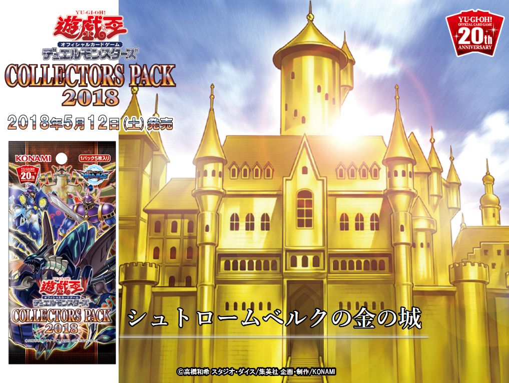 🏰ついに明日【5/12（土）発売 COLLECTORS PACK 2018（コレクターズ