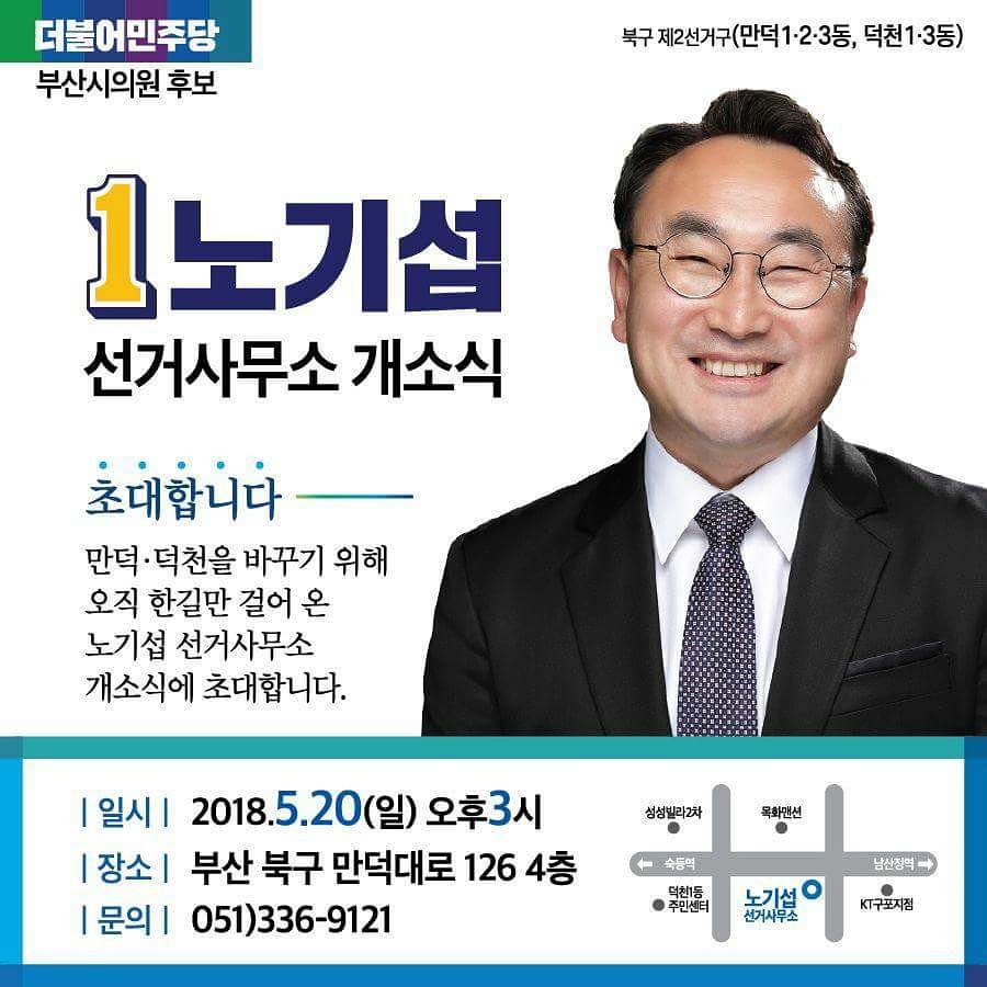 5월 20일(일) 오후3시 선거사무소 개소식을 합니다.

주위 분들에게 도움도 많이 받았는데 개소식 때문에 부담을 드리는 것 같아 개소식을 해야 하는지 고민도 많이 했습니다.

네번째 도전이라 할 수 있는 일은 다 해보기로 결심하였습니다.

많이들 오셔서 네번째 도전 응원 부탁드립니다.
