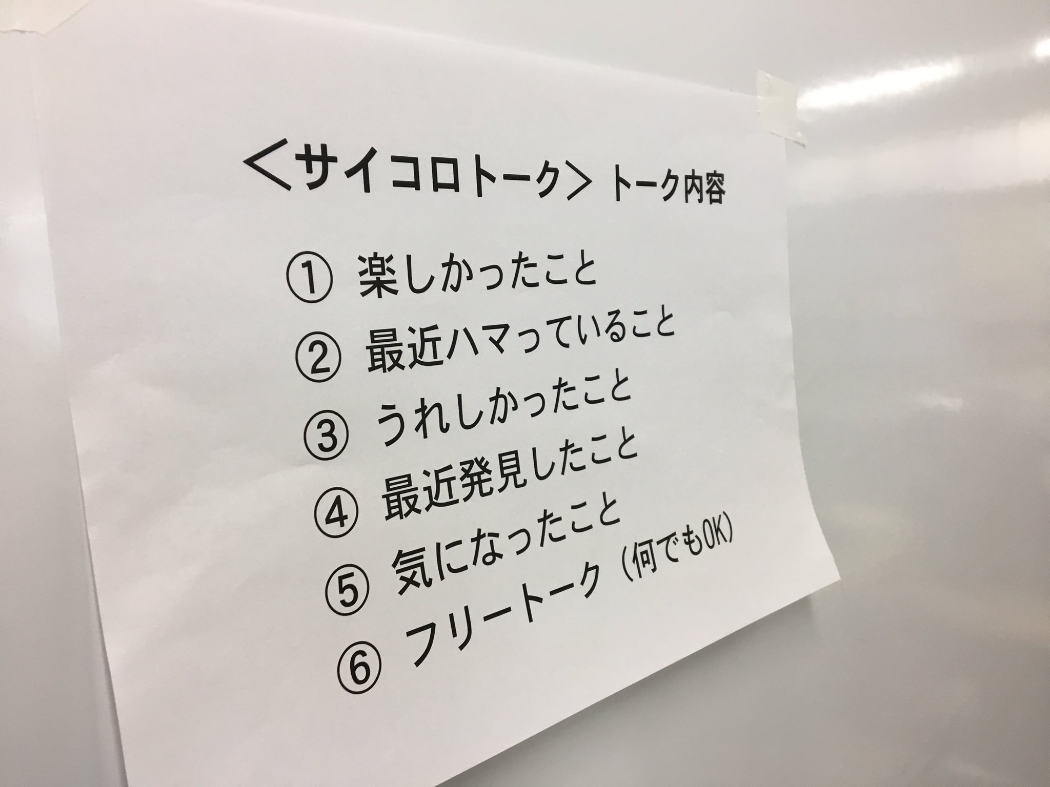 大和グラビヤ株式会社 Na Tviteru おはようございます 今日の朝礼はサイコロトークでした 担当者がサイコロを振って出た目の内容を話してくれました 今日はうれしかったことでした 朝から和やかな時間となりました 大和グラビヤ サイコロトーク 大和グラビヤ株式会社 Na Tviteru おはようございます 今日の朝礼はサイコロトークでした 担当者がサイコロを振って出た目の内容を話してくれました 今日はうれしかったことでした 朝から和やかな時間となりました 大和グラビヤ サイコロトーク