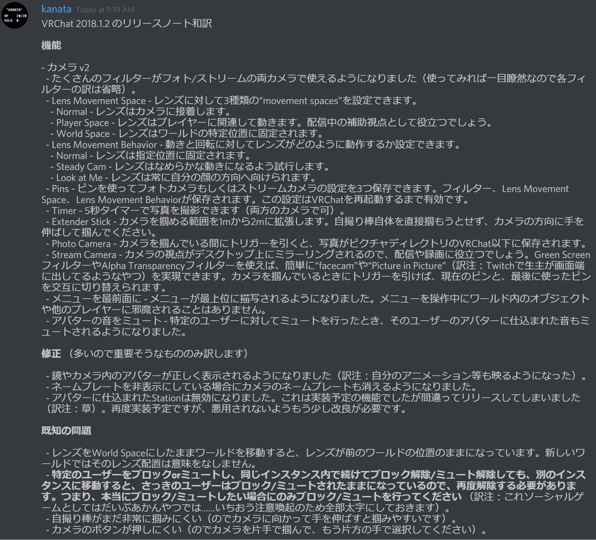 Kanata Vrchat 18 1 2リリースノートの和訳を公式discordサーバ Japaneseチャンネルに投稿しました 詳細は T Co Ruyhqwrm