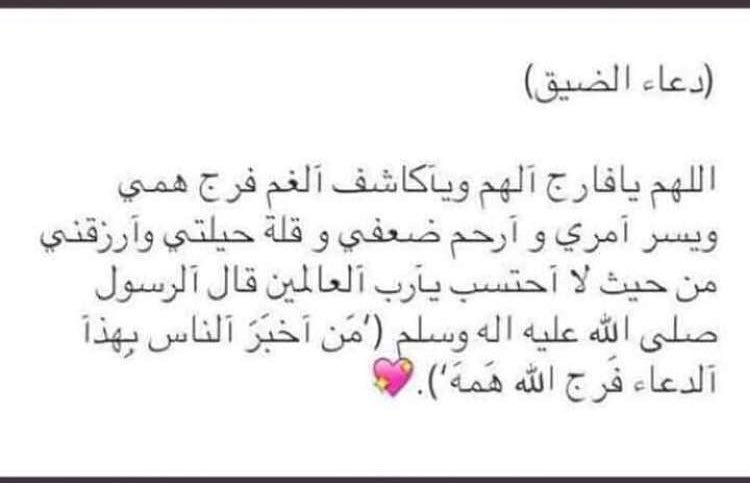 دعاء الضيق .