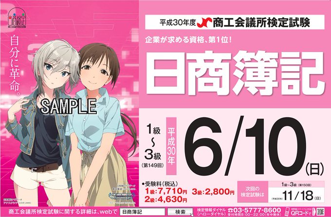 新田商店 日商簿記試験がデレマスとコラボ 試験に 新田商店 が出題でデレマスp驚く まとめダネ