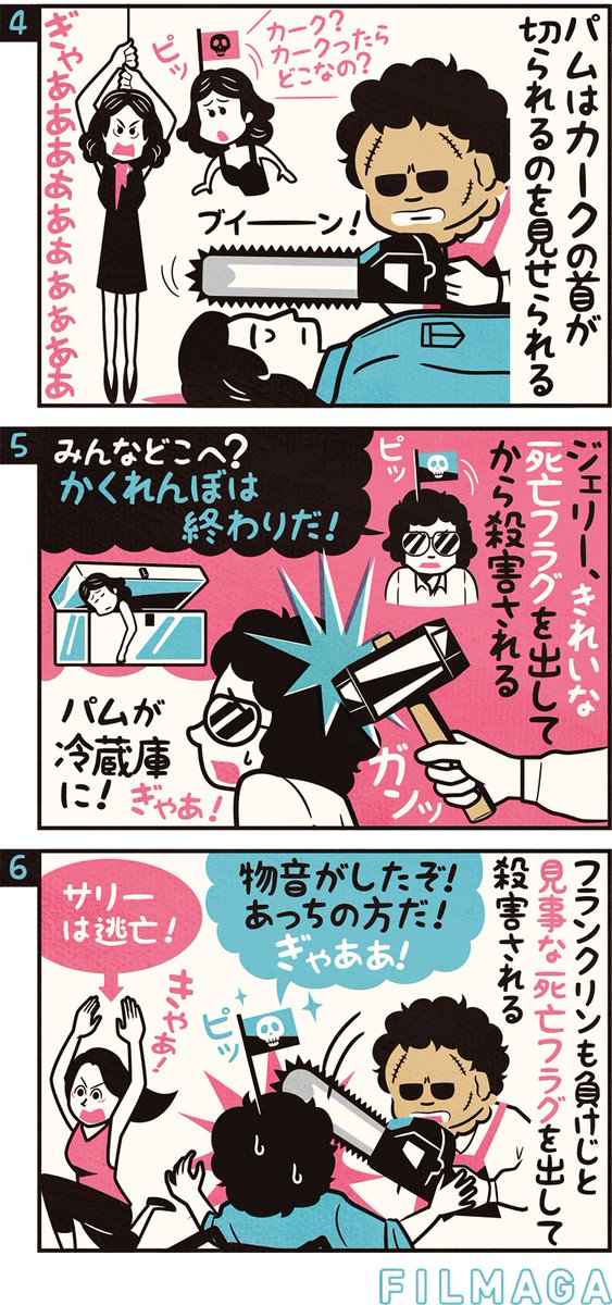 フクイヒロシ フィルマガ連載 今回は傑作ホラー 悪魔のいけにえ です 僕はホラー映画苦手で 渾身ですので ぜひご覧ください マンガでおさらい レザーフェイスって意外とかわいい T Co Qkjw2egn3h Thetexaschainsawmassacre