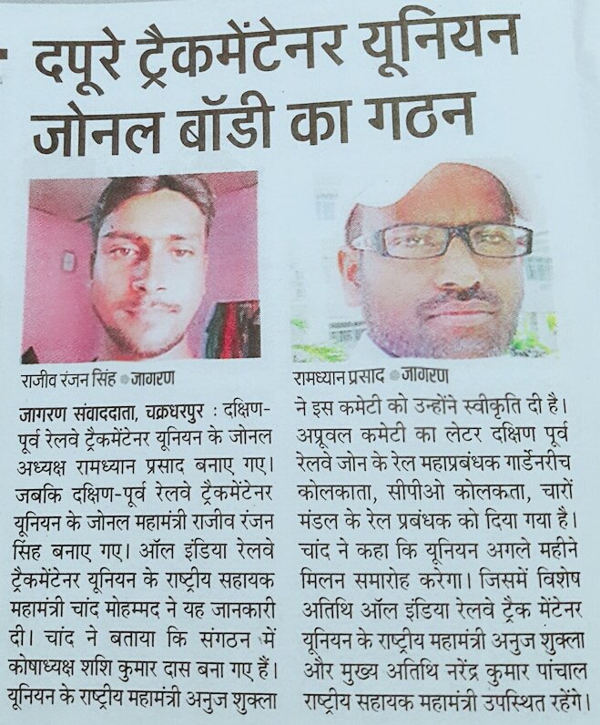 ChandMo67945400's tweet photo. SER जोन के AIRTU के अध्यक्ष बने श्री राम धेयान प्रसाद जी और महामंत्री श्री राजीव रंजन सिंह जी उनके पुरे टीम को AIRTU के पूरे परिवार के तरफ से हार्दिक बधाई एवं शुभकामनाएं । https://t.co/65OXhhbW5p