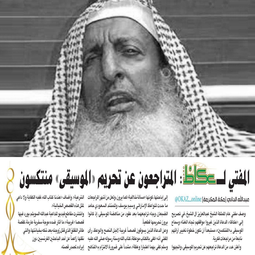 m_saudi_2030's tweet photo. #اعظم_اغنيه_عندك 
لا يُعظم المسلمين والمسلمات سوى كلام الله عز وجل 
🔻حكم الأغاني مُحرمة شرعاً 🔻
ولم يرد أي خلاف حول حكمها كما يروج أتباع الشياطين..
سماحة #المفتي 🔽
المتراجعون عن تحريم الموسيقى منتكسون . https://t.co/bLyv9qJQY7