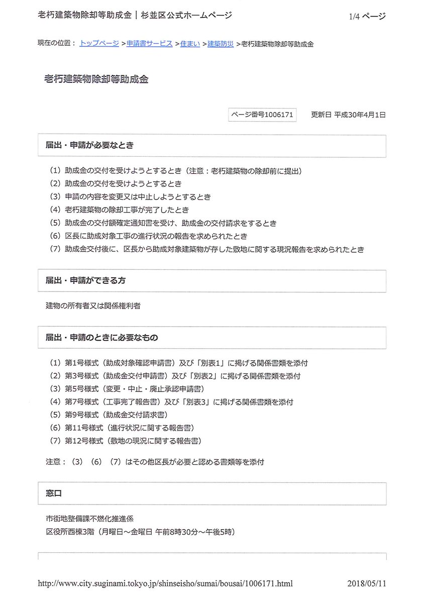 ট ইট র 株式会社日向興発 杉並区 老朽建築物除却等助成金 情報です 杉並区助成金 建築 建て替え 固定資産税 都市計画税 委任状 不動産 ｒｃ建築 土地有効活用 助成対象工事