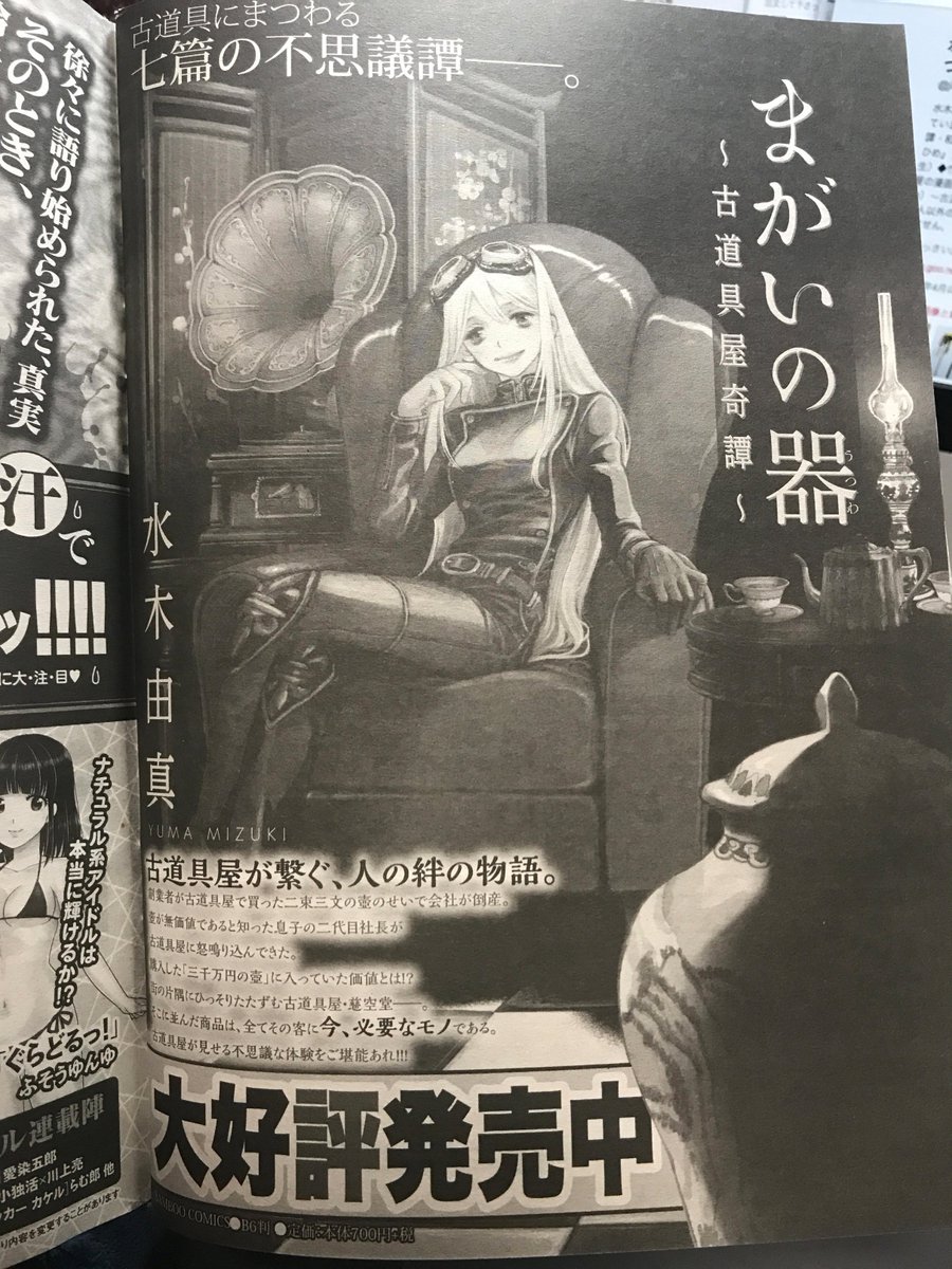 まがいの器 古道具屋奇譚 まがいのうつわ ふるどうぐやきたん 発売中です 水木由真 まがいの器 うつわ 発売中の漫画 まがいの器 古道具屋奇譚 まがいのうつわ ふるどうぐやきたん 発売中です 水木由真 まがいの器 うつわ 発売中の漫画