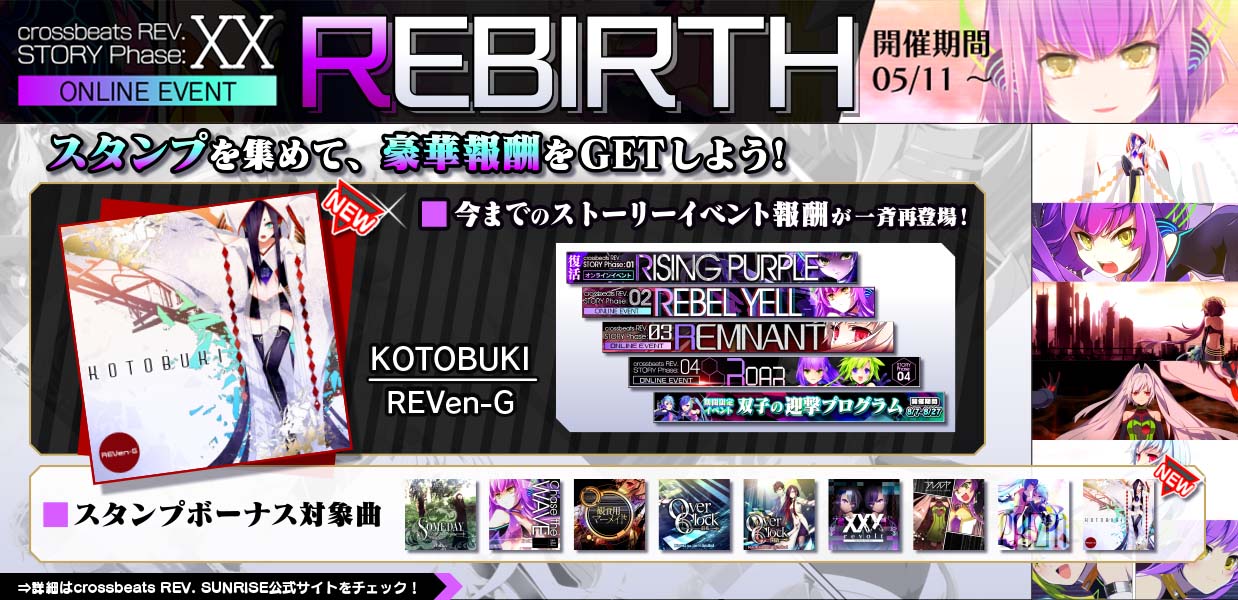 クロスビーツレヴサンライズ公式☆絶賛稼動 (@crossbeatsREV) / X クロスビーツレヴサンライズ公式☆絶賛稼動 (@crossbeatsREV) / X