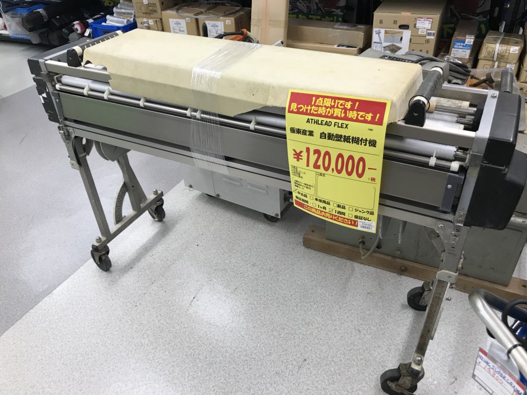 テイクハンズ金沢野々市店 中古工具 自動糊付機買取しましたー 使用感はありますが 最近まで実際に現場で使用していたバリバリの現役です テイクハンズ 野々市 金沢 石川県 中古 工具 買取 内装 糊付 壁紙 クロス