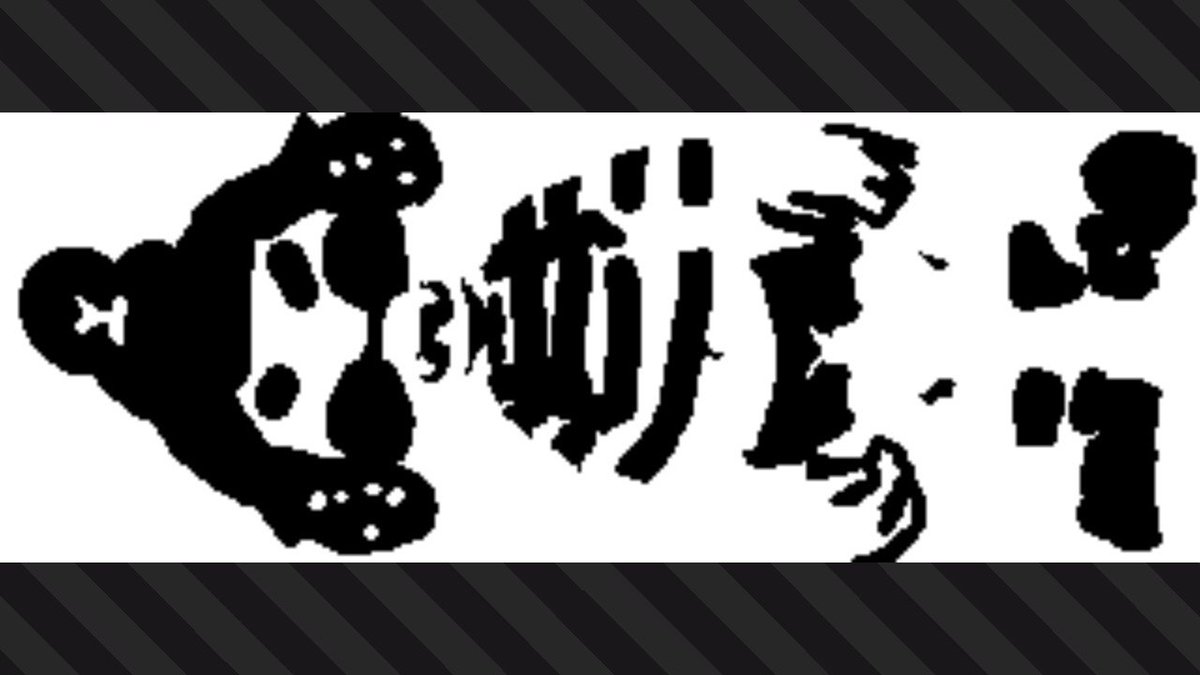 #スプラトゥーン絵描きさんと繋がりたい #Splatoon2 