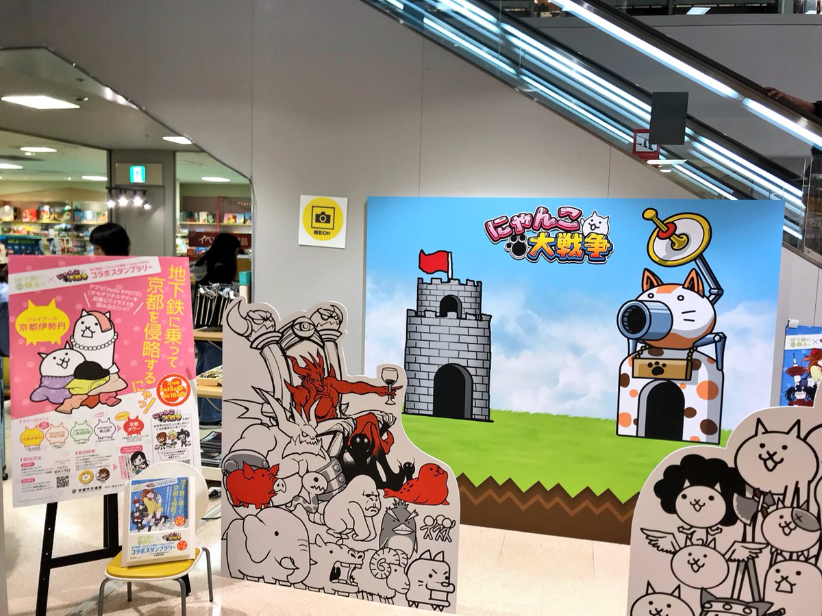 にゃんこつ ラリーポイント京都伊勢丹 4箇所目のポイントは伊勢丹にゃんこ がお出迎え 記念写真コーナーがある他 太秦麗 ネコ のアクリルキーホルダーが貰える 先着500名 にゃんこ大戦争 京都でにゃんこ 地下鉄に乗るっ
