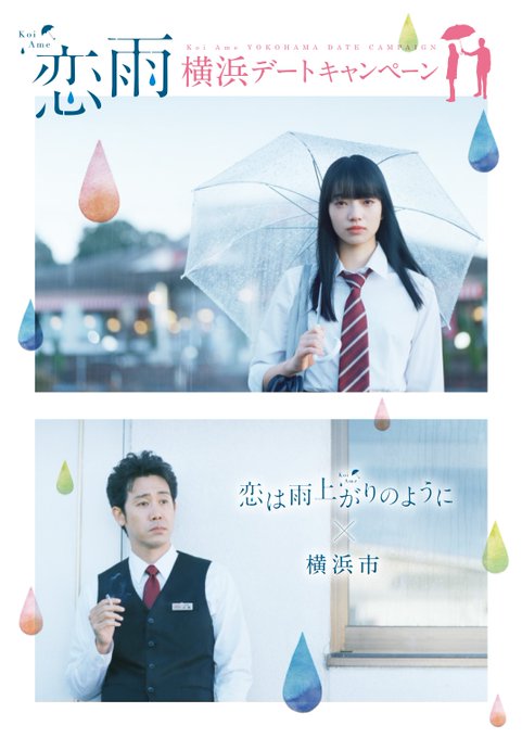 映画 恋は雨上がりのように 公式 Koiame Movie Page 3 Twilog