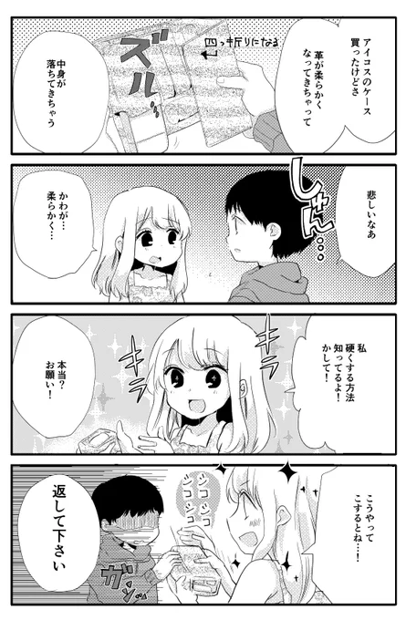 かわを硬くする方法
#性欲の強すぎる彼女に困ってます 