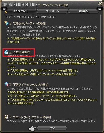 Golzak On Twitter コンテンツファインダー左上にある 歯車アイコンを選択して 人数制限解除 にチェックを入れればソロで入れますよー あとダンジョン前に初心者の館を全部クリアしておけば 経験値が30 アップする指輪などをもらえるので おすすめです Https T