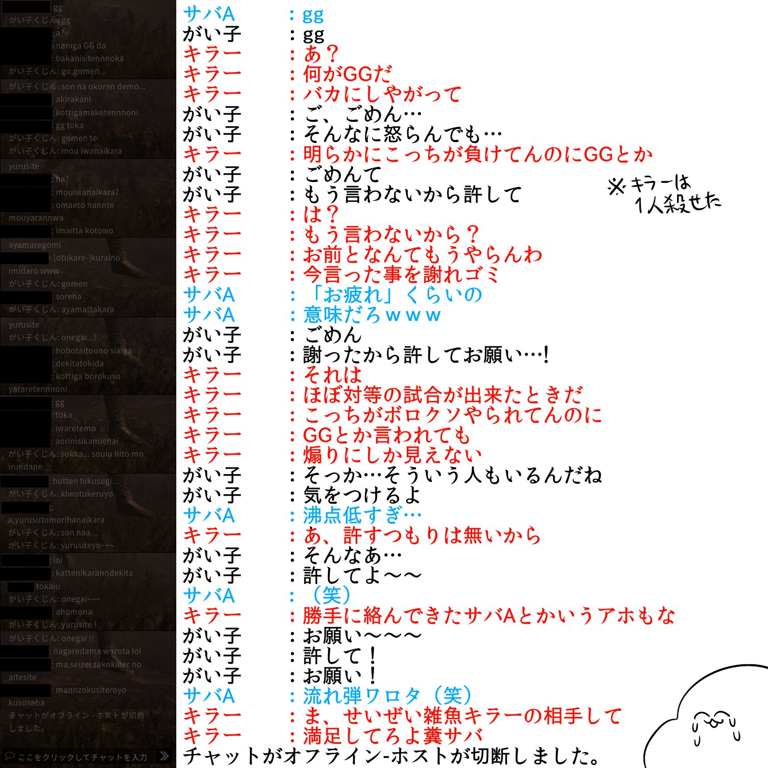 Cheese Gaiko Kujin 昔は鯖とキラーがチャットする機能なんかなかったんですけどね チャットなんて付けるからこうなるのだ Twitter