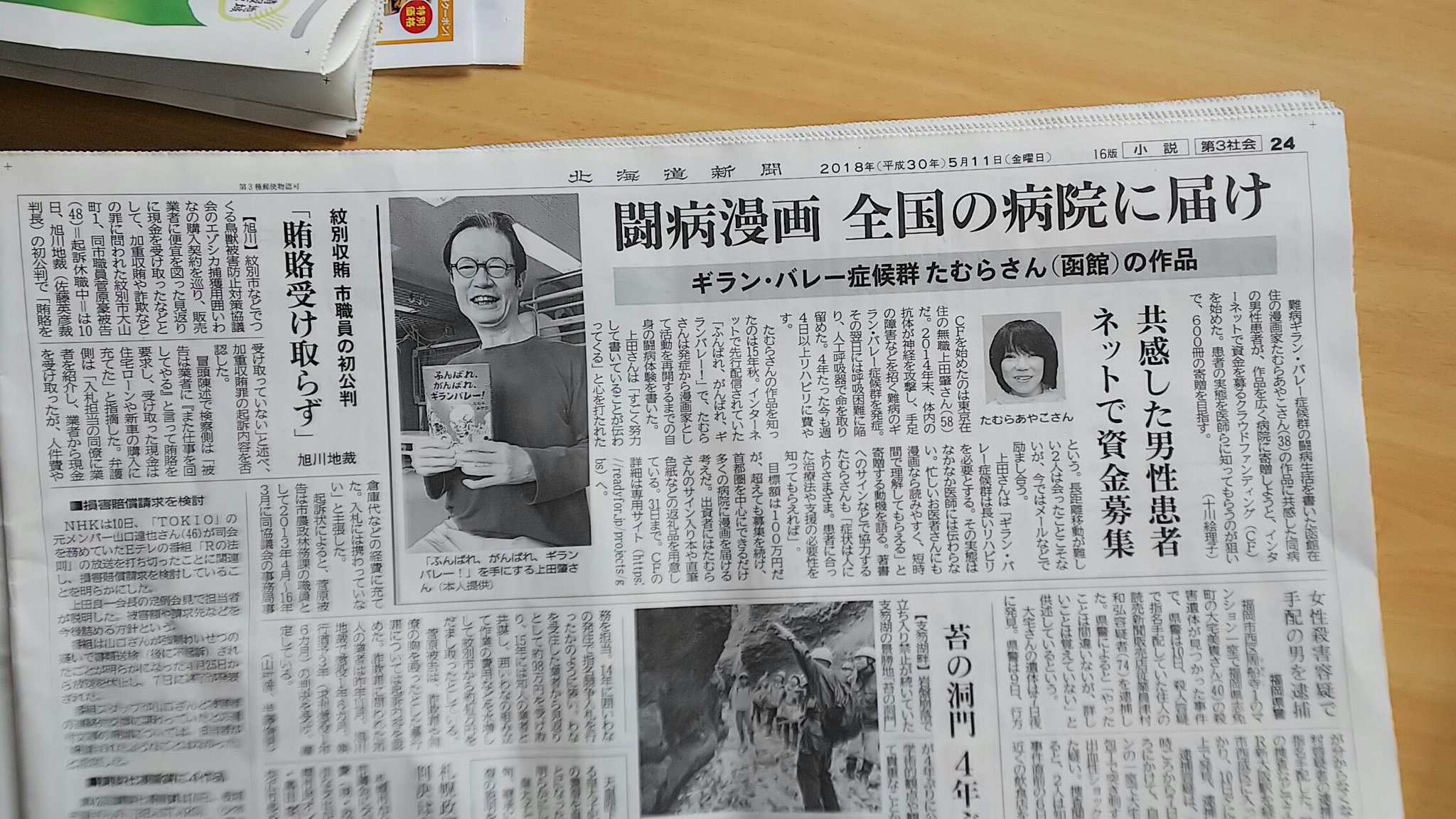 たむらあやこ 北海道新聞さんありがとうございます