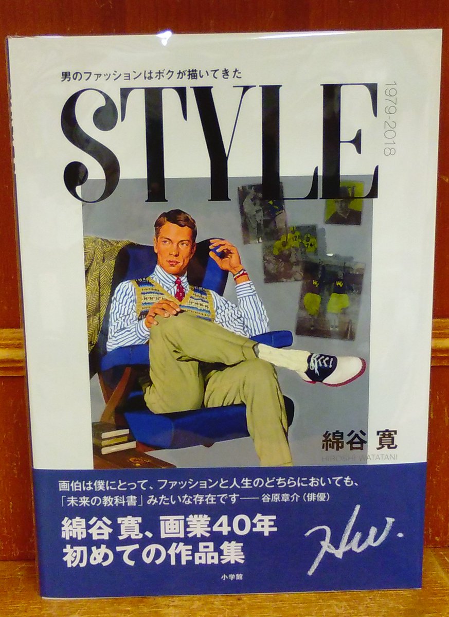 ジュンク堂書店 名古屋店 芸術書 50年代アメリカのイラストレーションを彷彿とさせるスタイルで日本のメンズファッション イラストを牽引してきた綿谷寛 初めての作品集 style 男のファッションはボクが描いてきた 1979 2018 小学館 ジュンク堂書店 名古屋店 芸術書 50年代アメリカのイラストレーションを彷彿とさせるスタイルで日本のメンズファッション イラストを牽引してきた綿谷寛 初めての作品集 style 男のファッションはボクが描いてきた 1979 2018 小学館