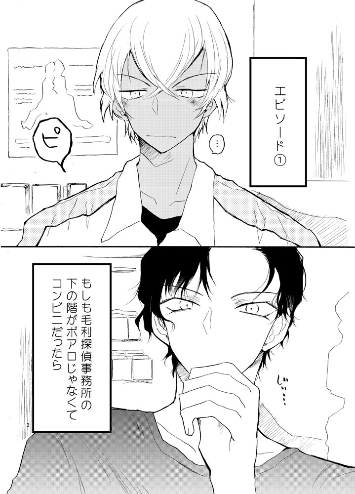 謎のコンビニパロ(赤安)(モブ女) 
