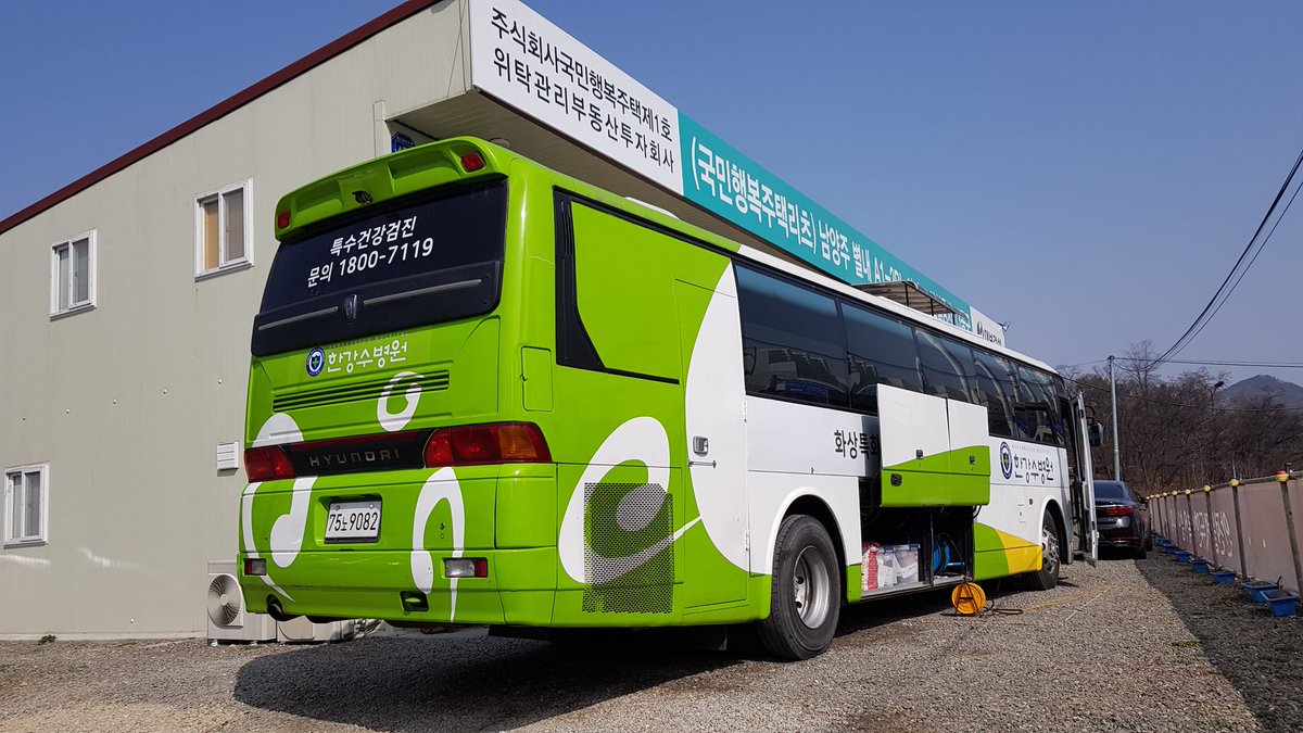 한강수병원  특수검진 버스