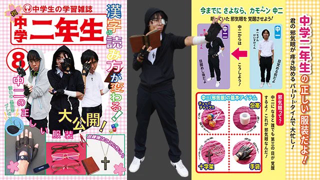 邪気眼入門編ｗ雑誌「小学一年生」のパロディで「中学二年生」を作った人ｗｗｗ