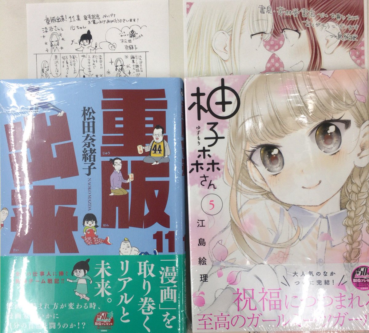 芳林堂書店関内店 على تويتر 特典ペーパー付きコミックス新刊 小学館より 絵島絵理先生 柚子森さん 5巻 限定ペーパー付き 松田奈緒子先生 重版出来 11巻 ペーパー付き で本日発売です 柚子森さん 重版出来