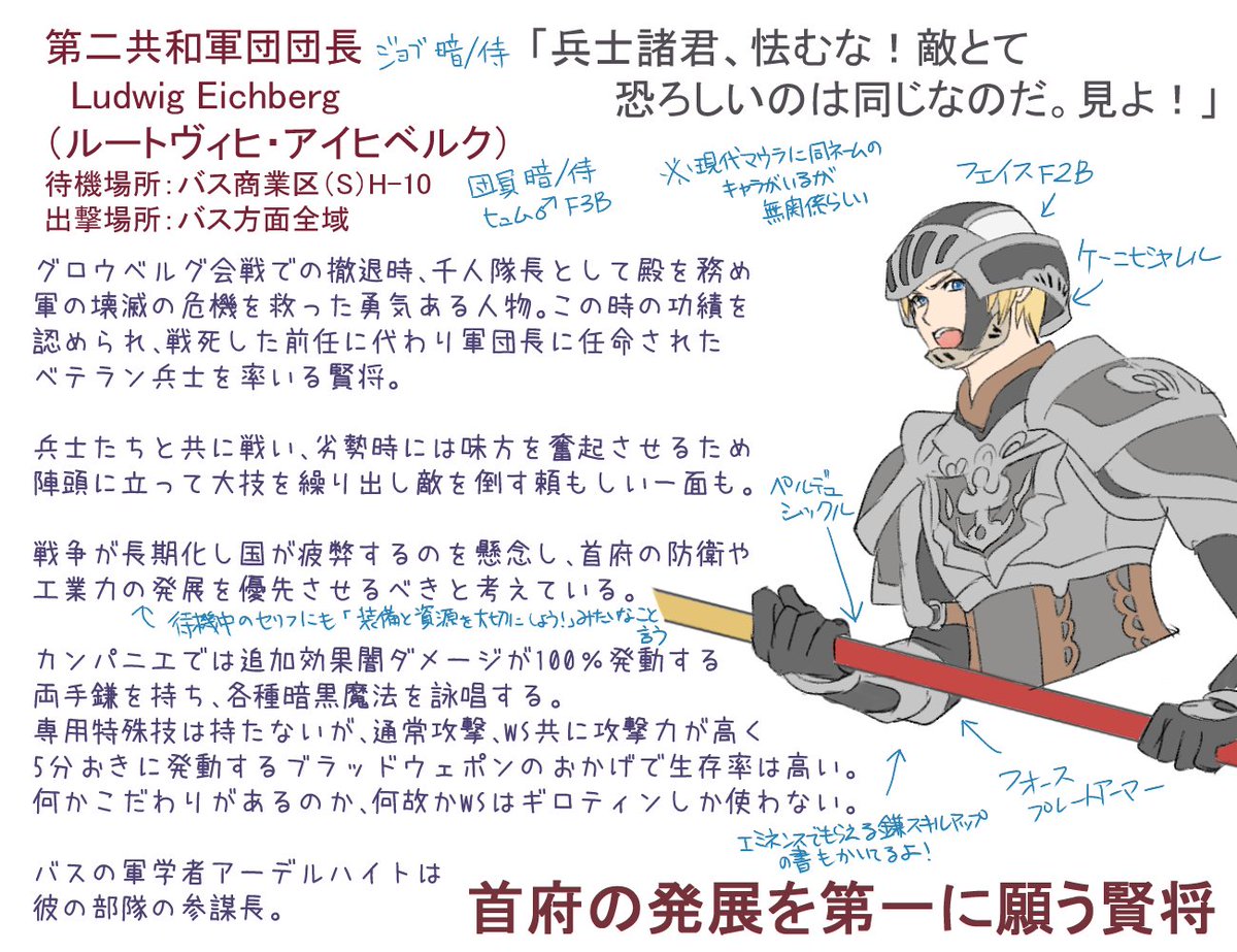 Saku 勝手にカンパニエnpcプレゼン 第二共和軍団団長ルートヴィヒ 専用特殊技などを持たないので一見地味めな彼ですが 言ってることが堅実だし台詞も部下を鼓舞する様子がかっこいいしf2フェイスだしでイケメンなんですおすすめです Ff11 カンパニエnpc